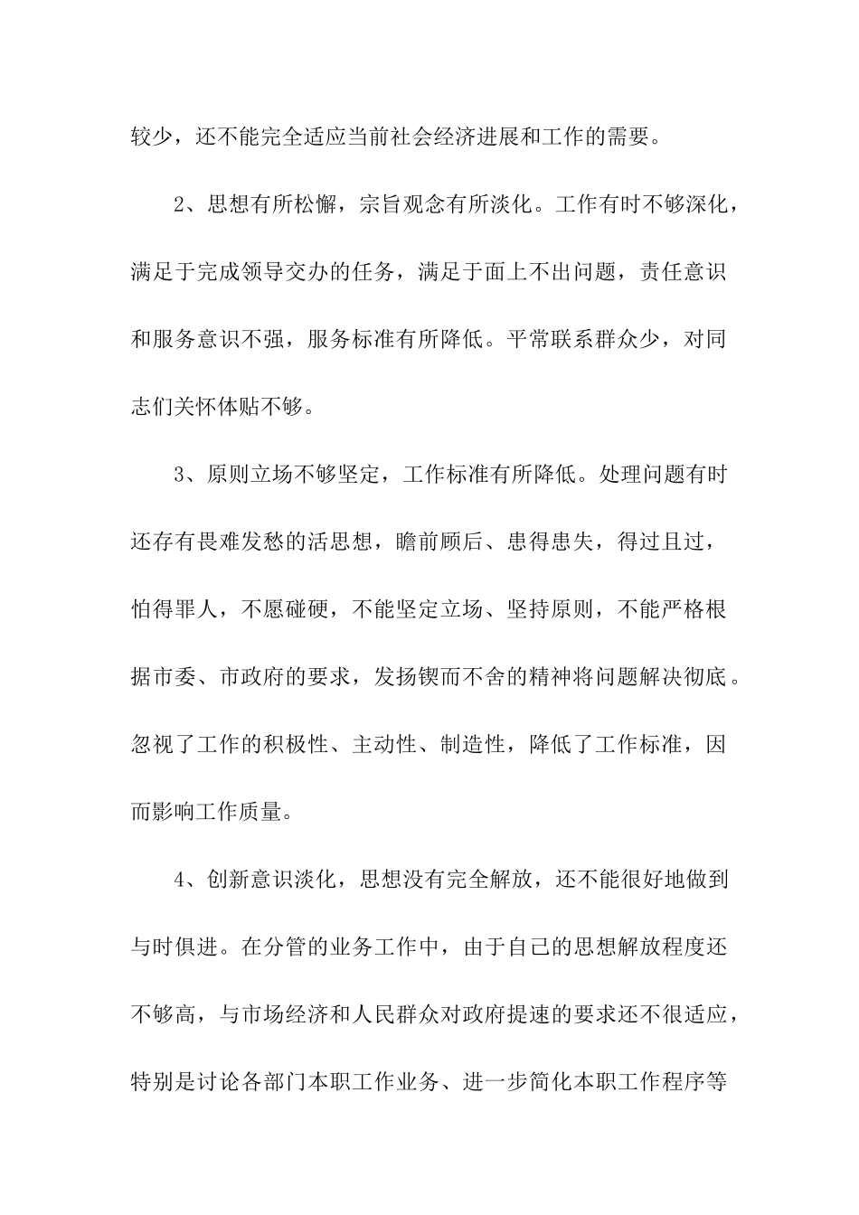 党员先进性教育活动个人整改方案_第2页