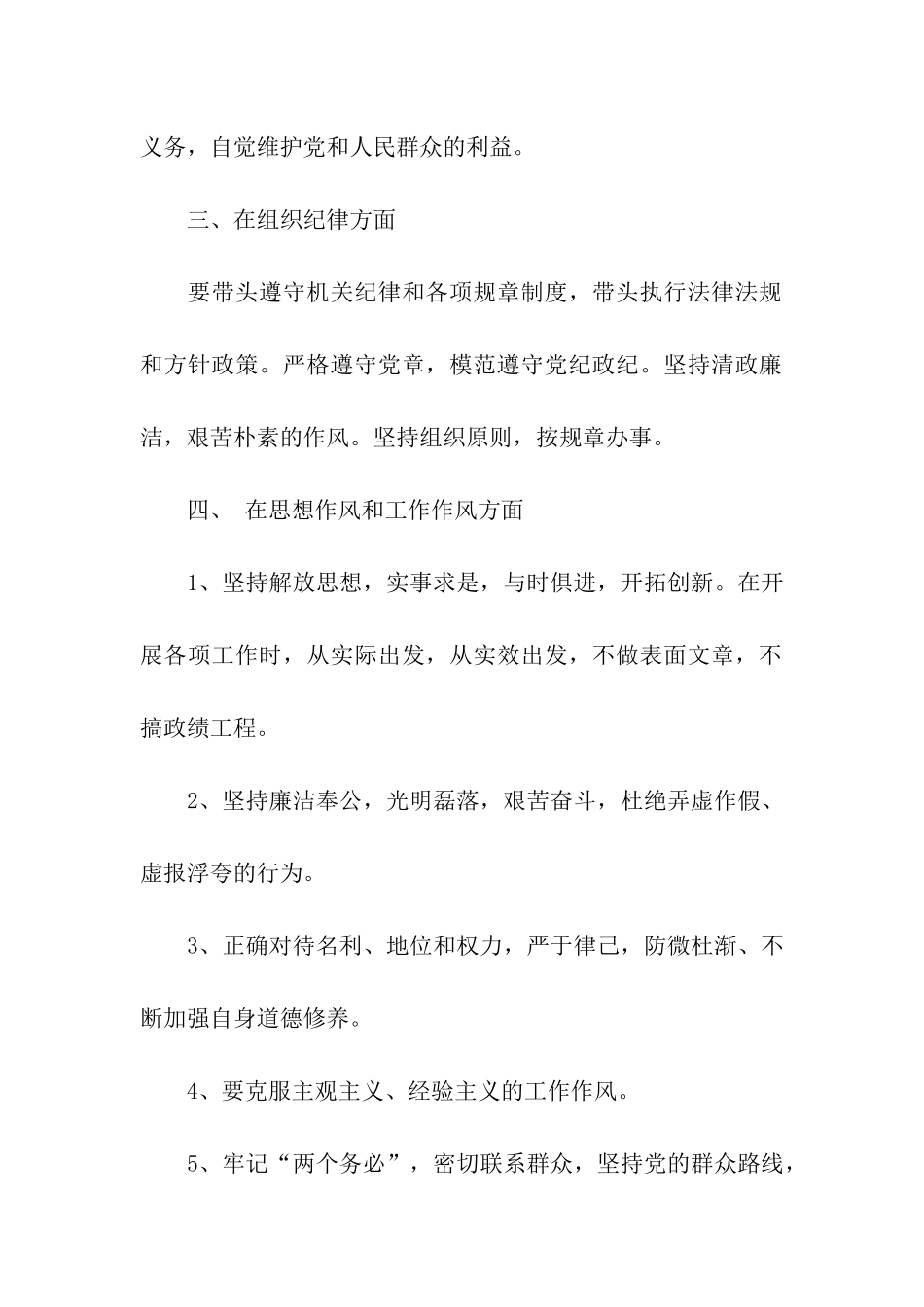 党员先进性教育领导干部承诺书_第2页