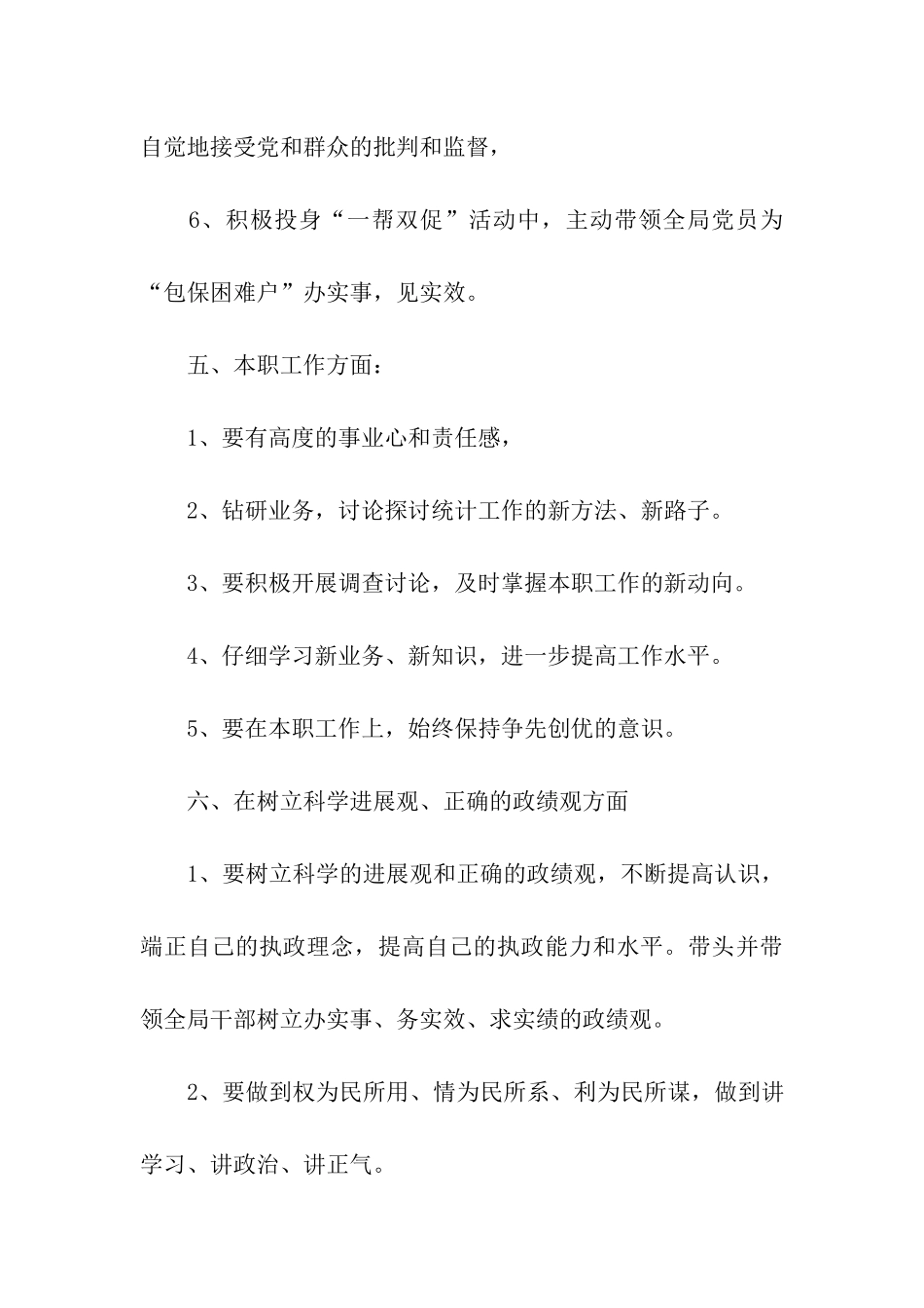 党员先进性教育领导干部承诺书_第3页