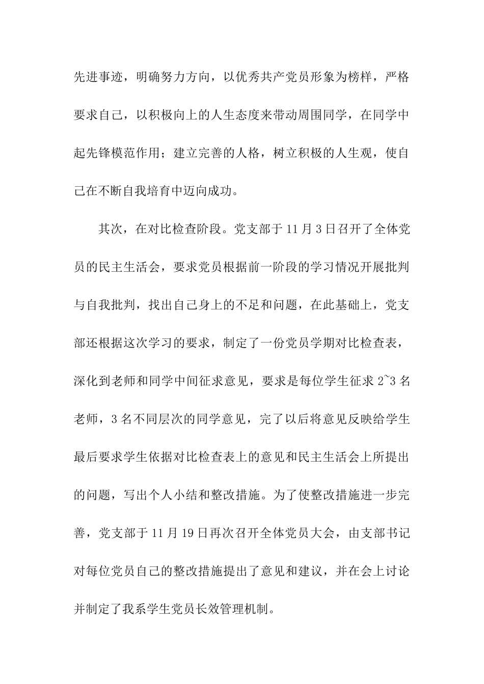 党员先进性教育的活动总结_第2页