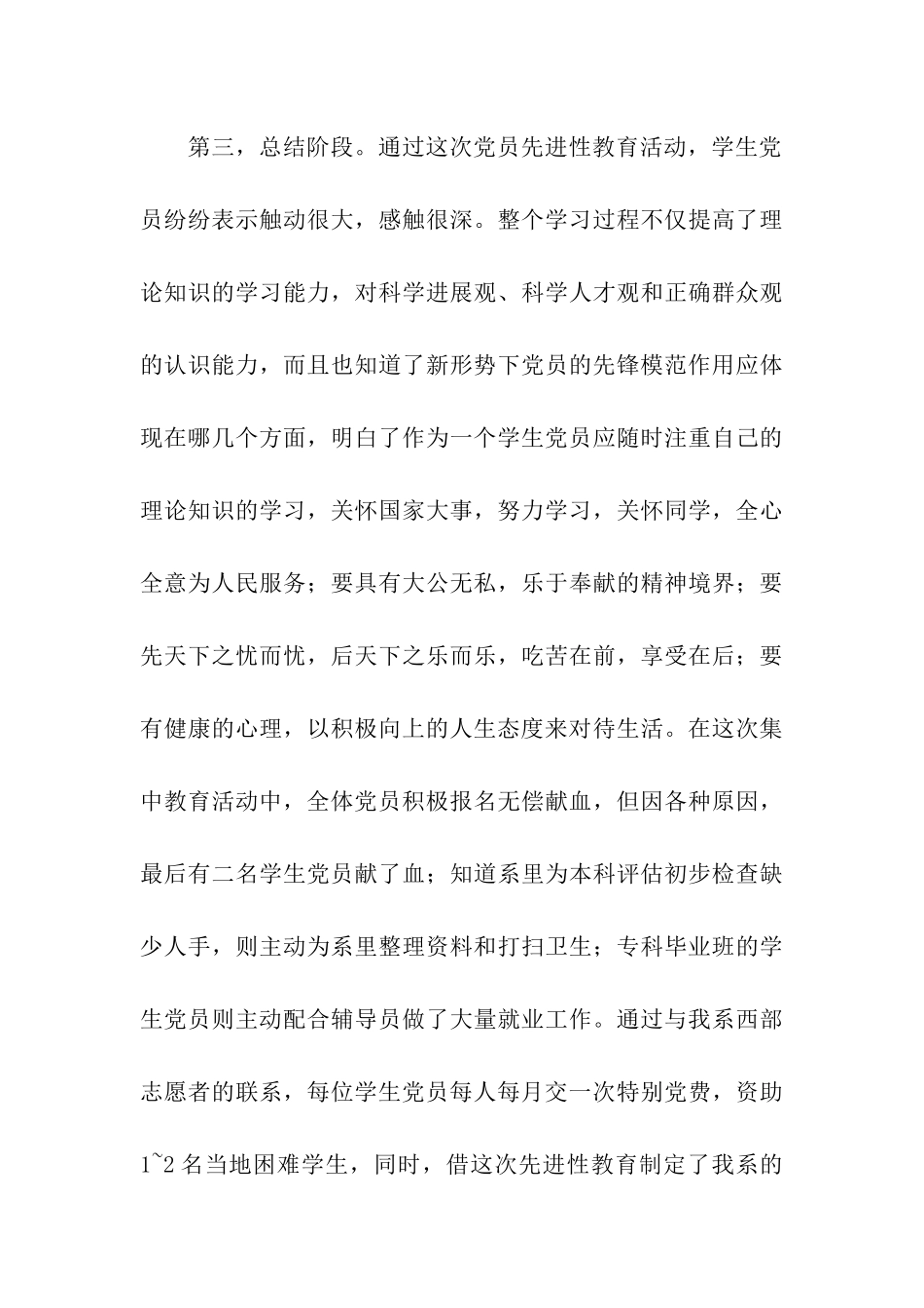 党员先进性教育的活动总结_第3页