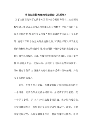 党员先进性教育的活动总结