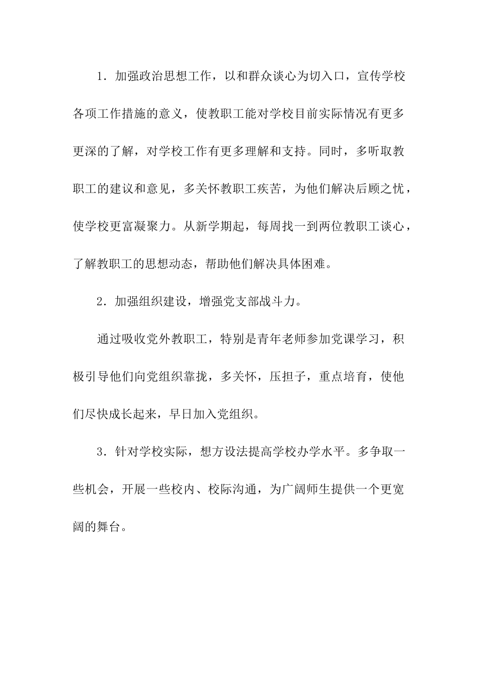 党员先进性整改措施(教师)_第2页