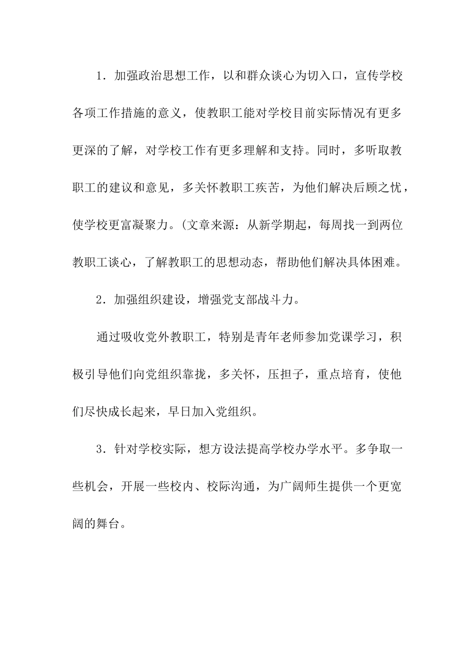 党员先进性整改措施-2_第2页