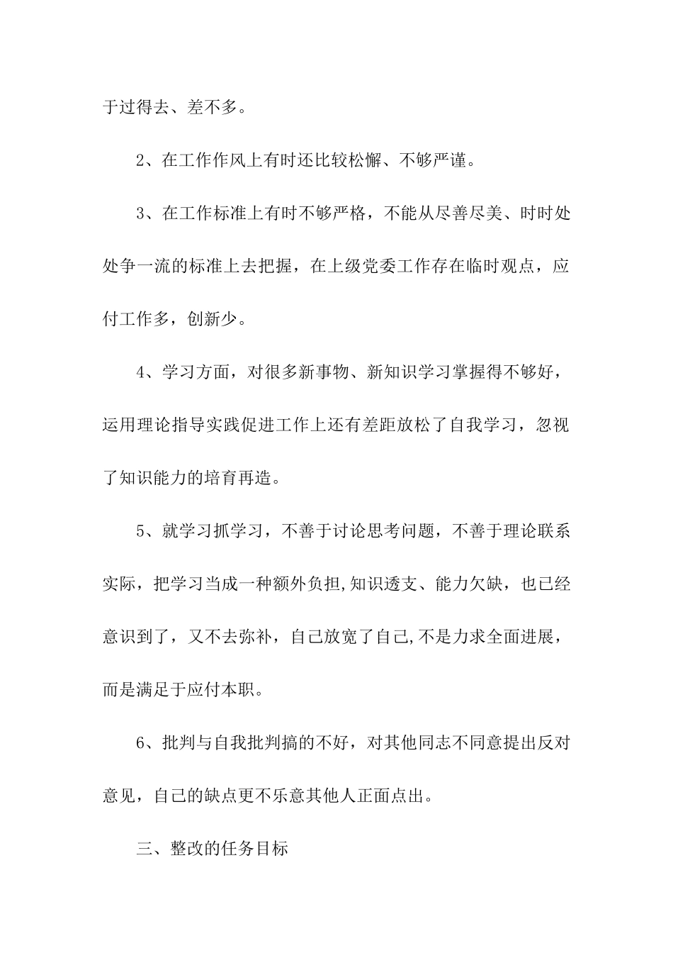 党员先进性教育活动个人整改措施_第2页