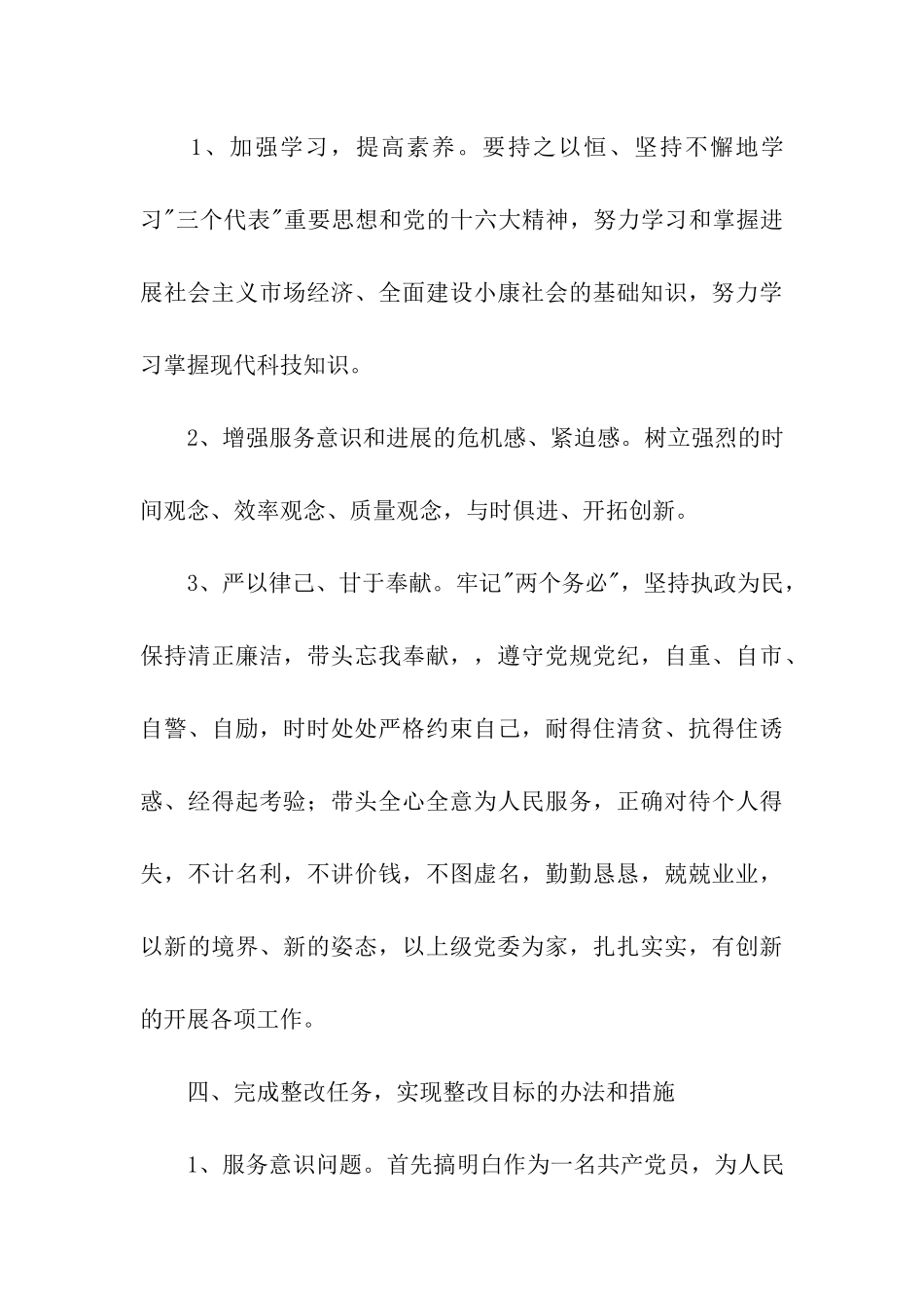 党员先进性教育活动个人整改措施_第3页