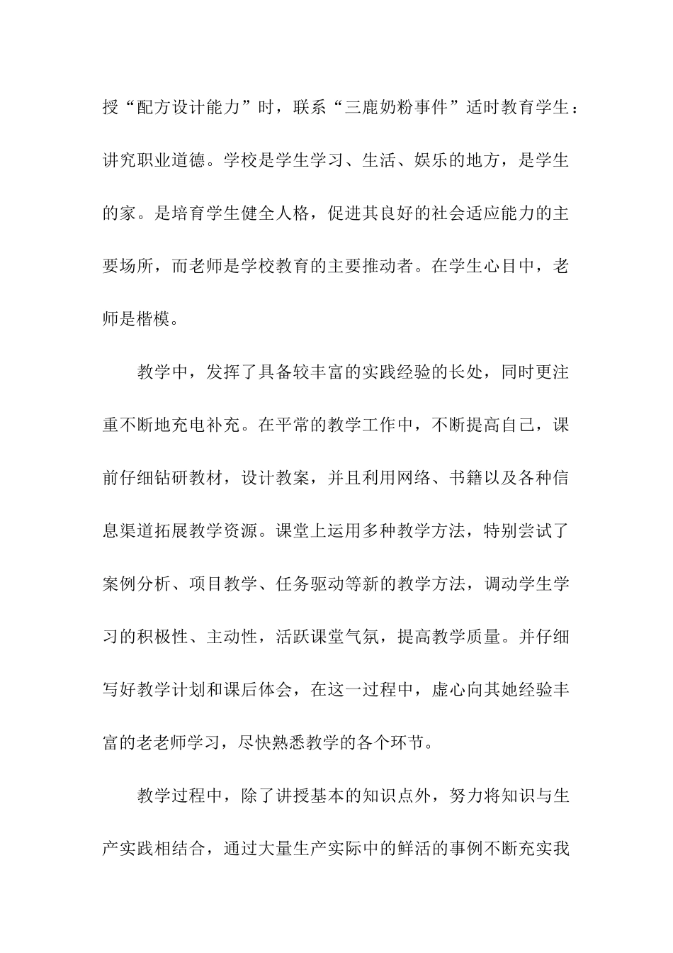 党员先锋岗主要事迹材料_第2页