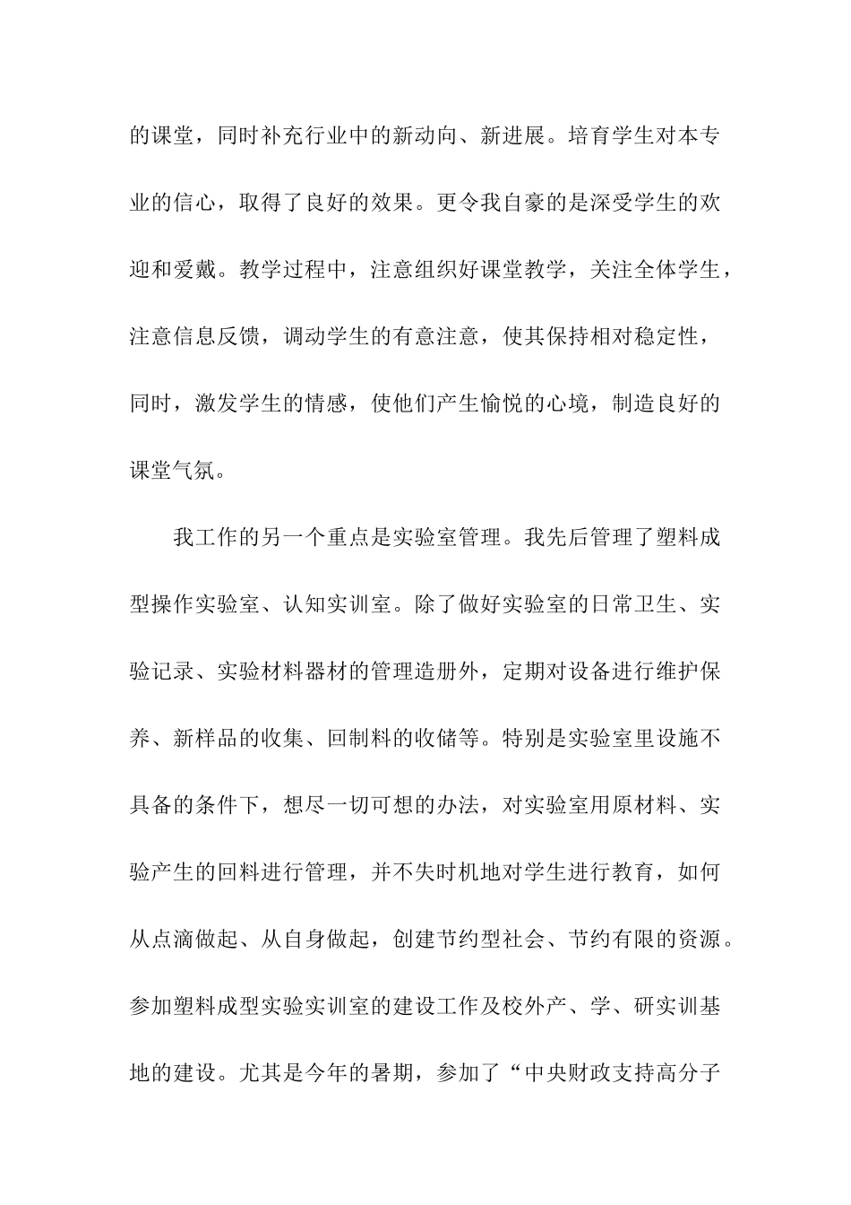 党员先锋岗主要事迹材料_第3页