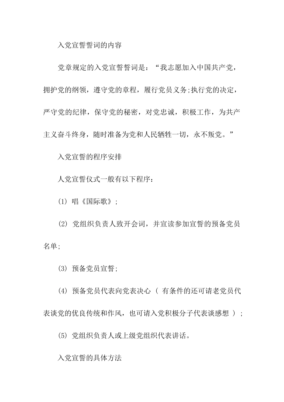 党员入党宣誓誓词全文_第2页