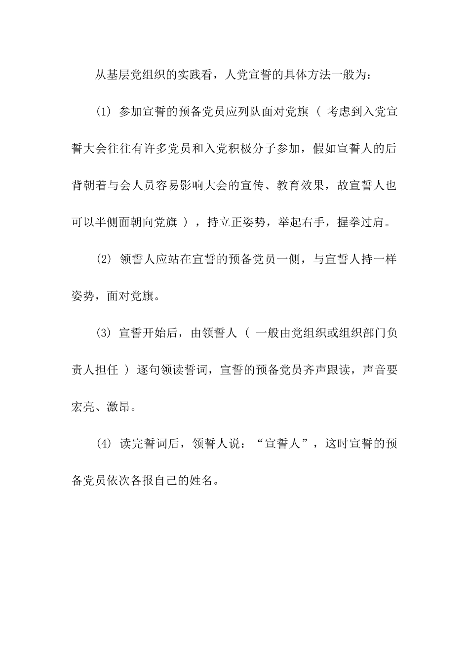 党员入党宣誓誓词全文_第3页