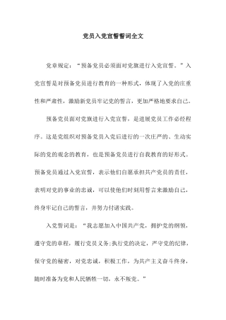 党员入党宣誓誓词全文