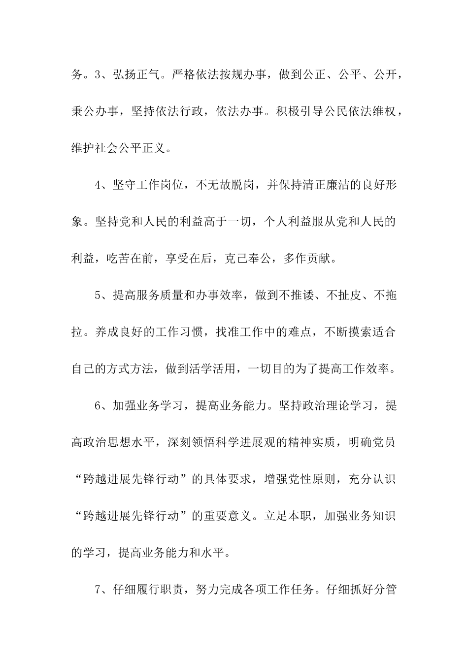 党员先锋承诺书_第2页