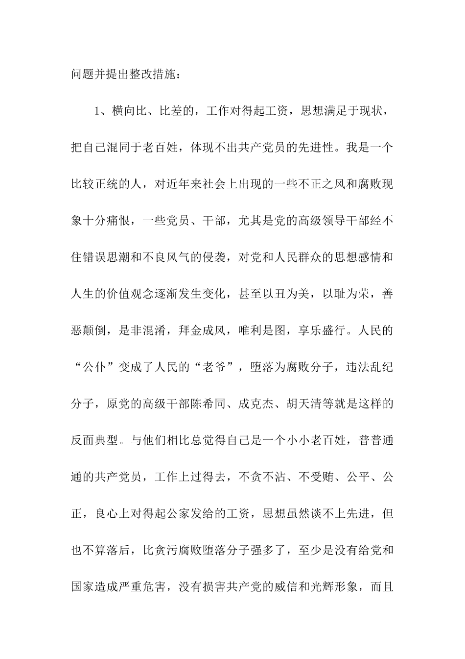 党员党性分析自查报告_第2页