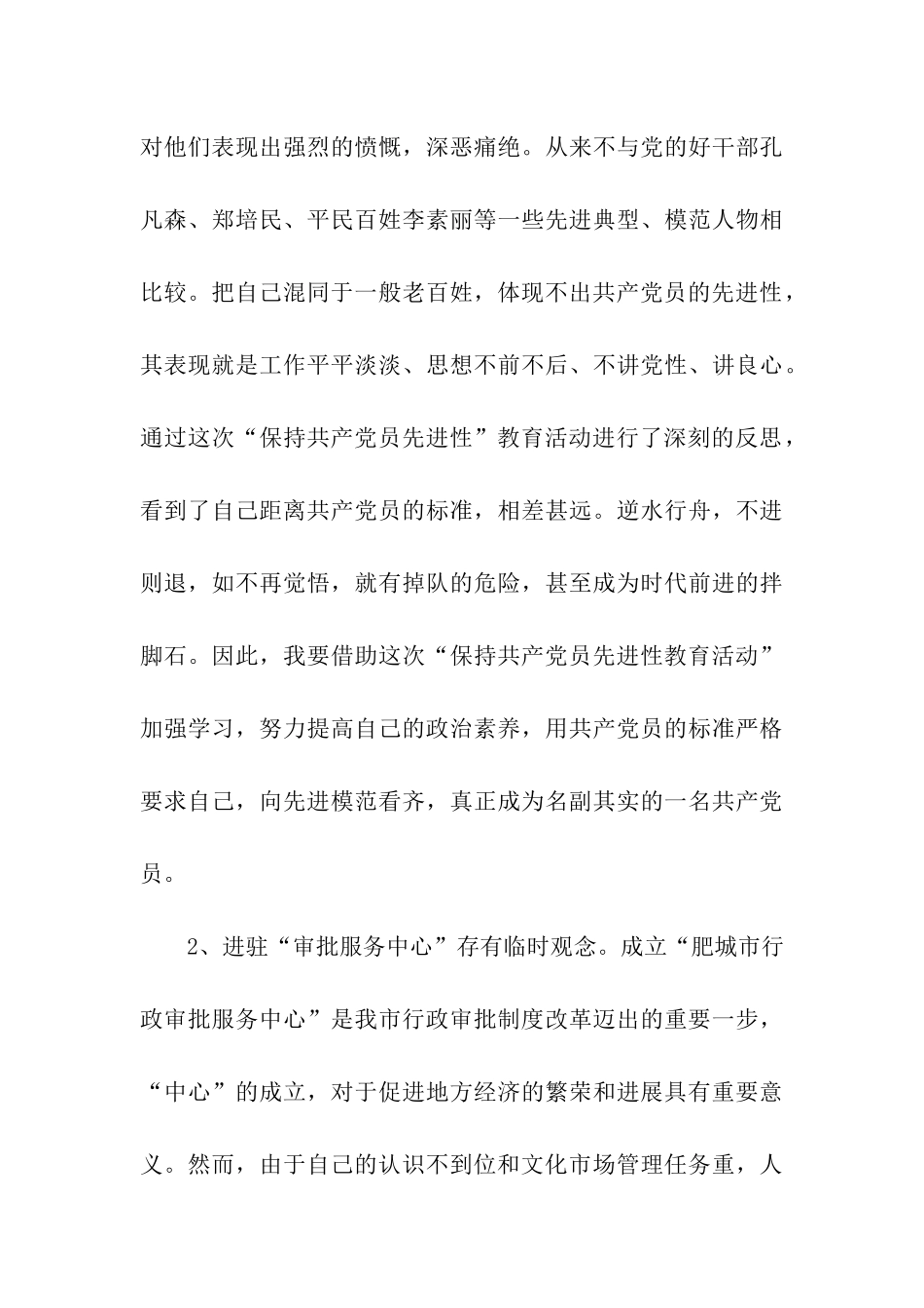 党员党性分析自查报告_第3页