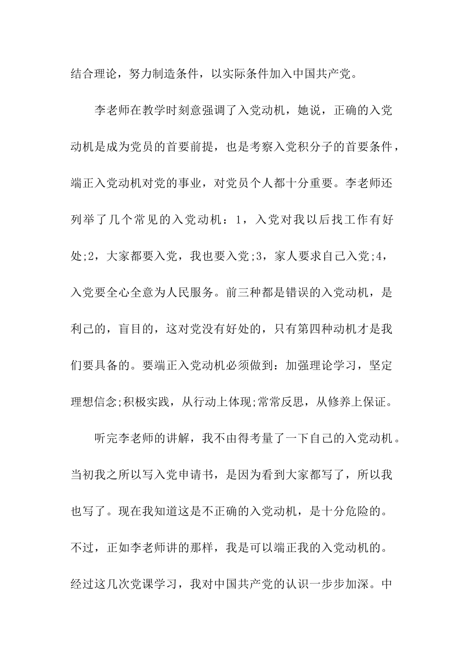 党员入党思想汇报《勤奋努力-起到模范带头作用》_第2页