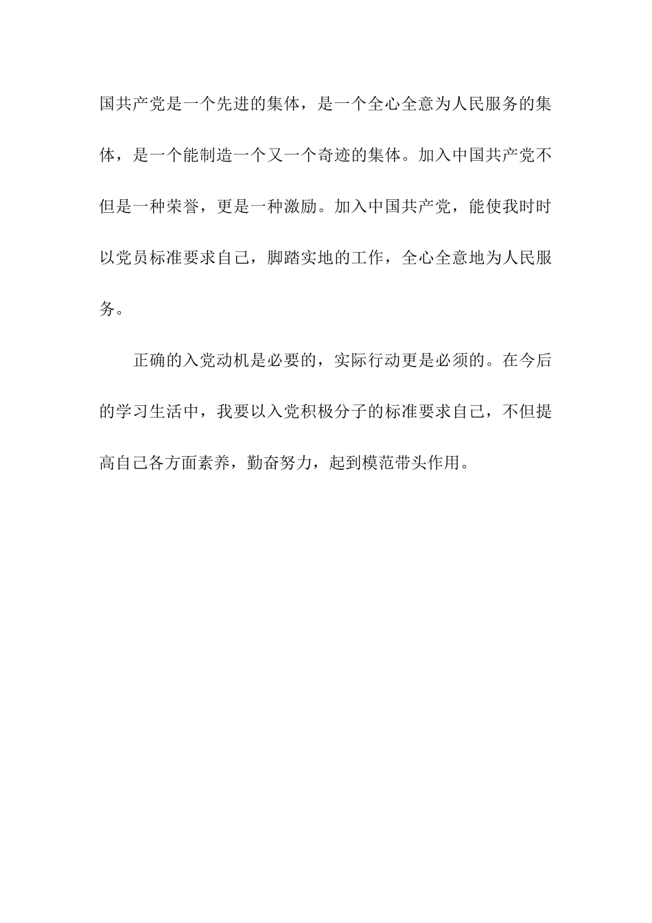 党员入党思想汇报《勤奋努力-起到模范带头作用》_第3页