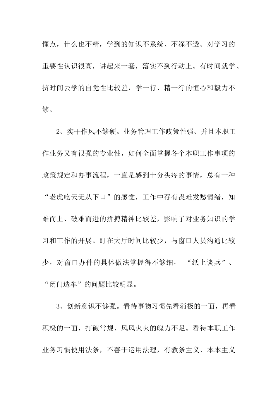 党员先进性整改措施_第2页