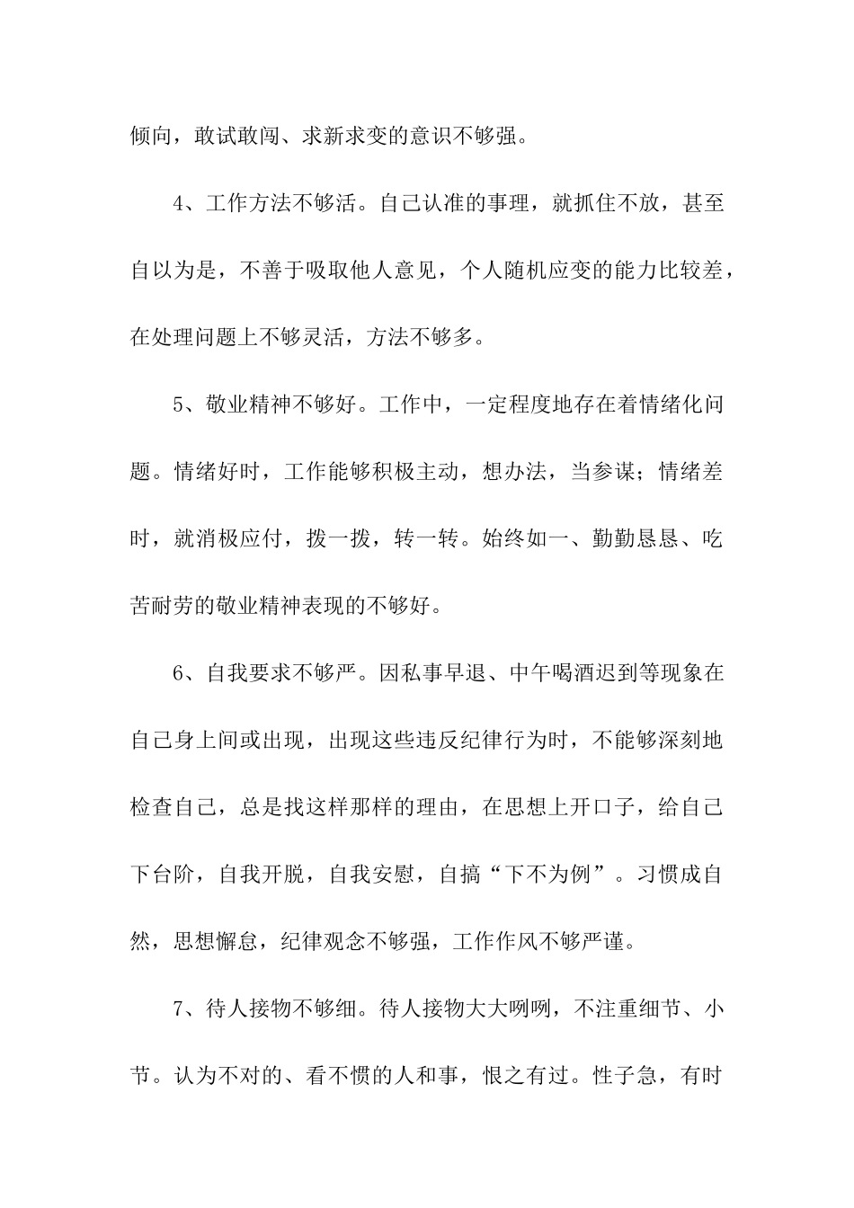 党员先进性整改措施_第3页