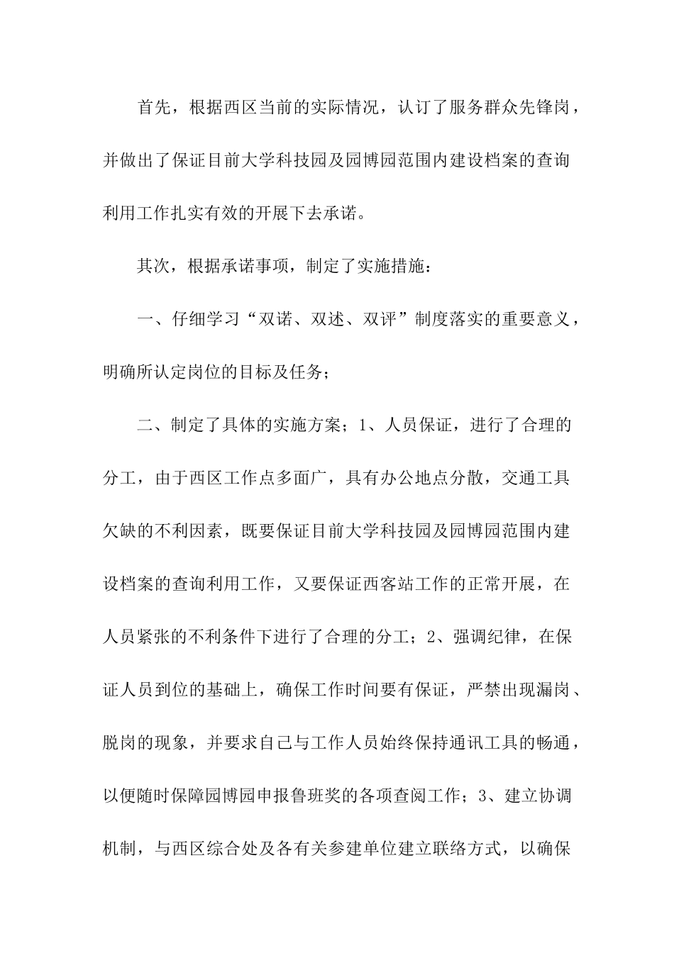 党员先锋岗承诺情况总结_第2页