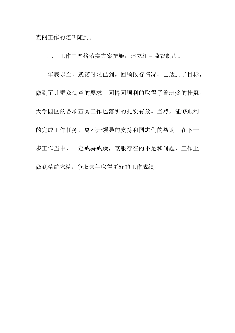 党员先锋岗承诺情况总结_第3页