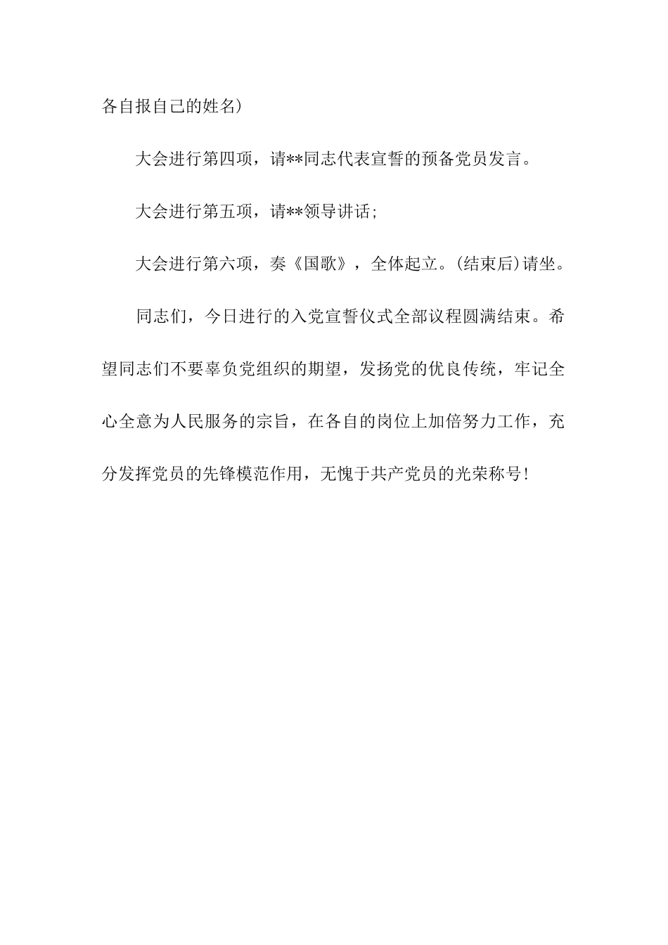 党员入党誓词和宣誓程序_第2页