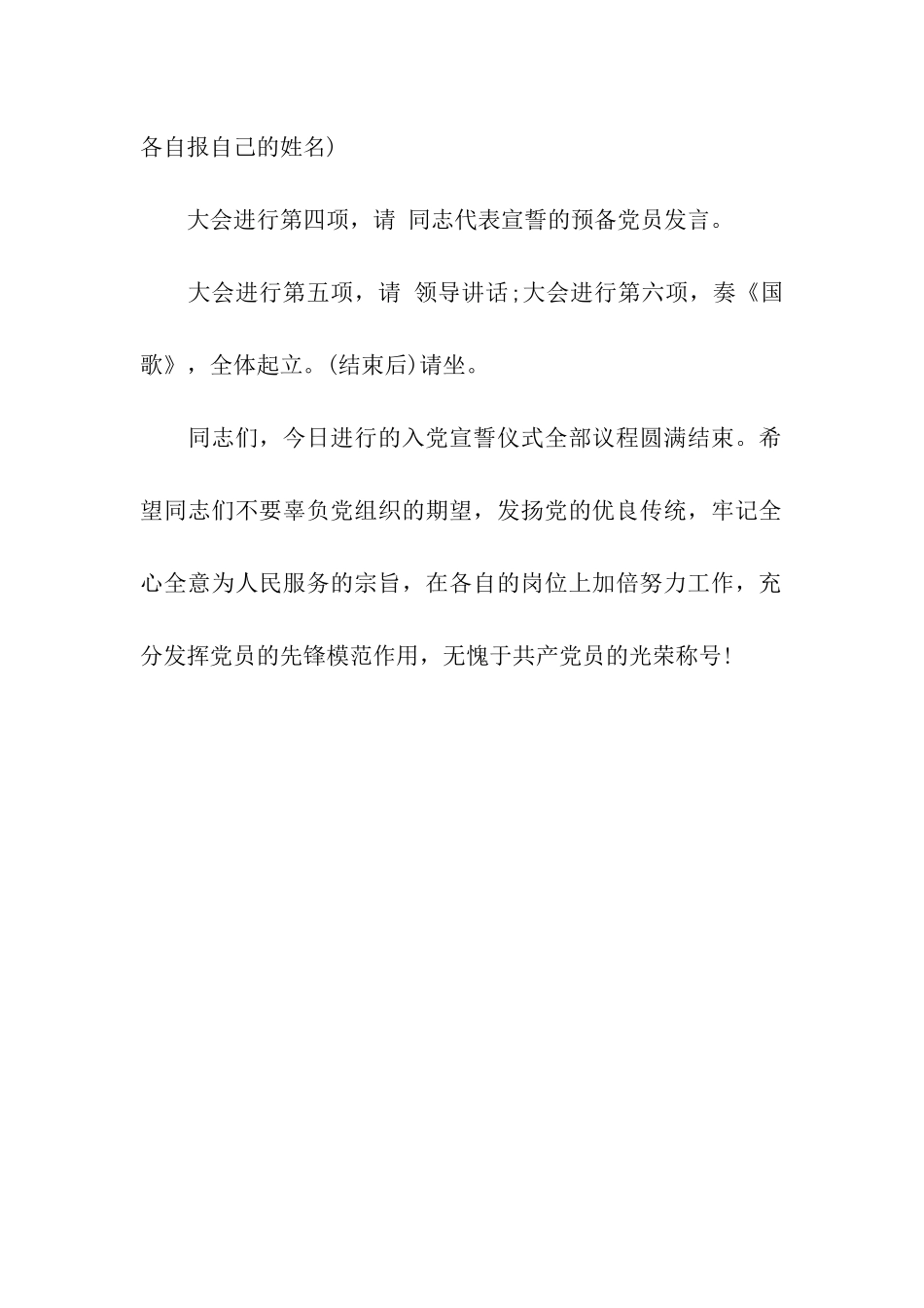 党员入党誓词宣誓仪式的主持词_第2页