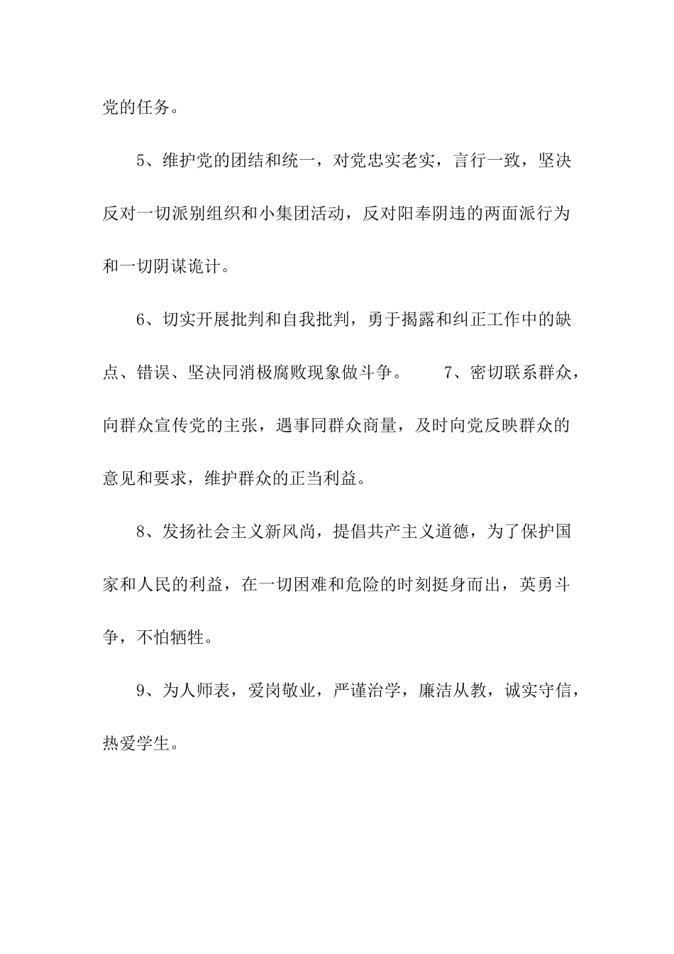 党员公开承诺书-8_第2页