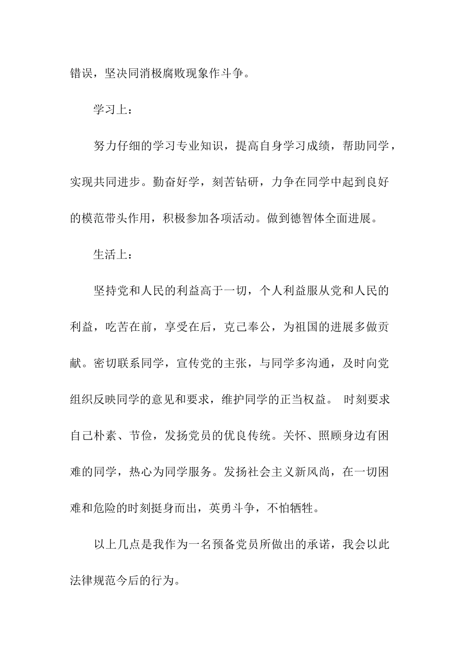 党员公开承诺书-7_第2页