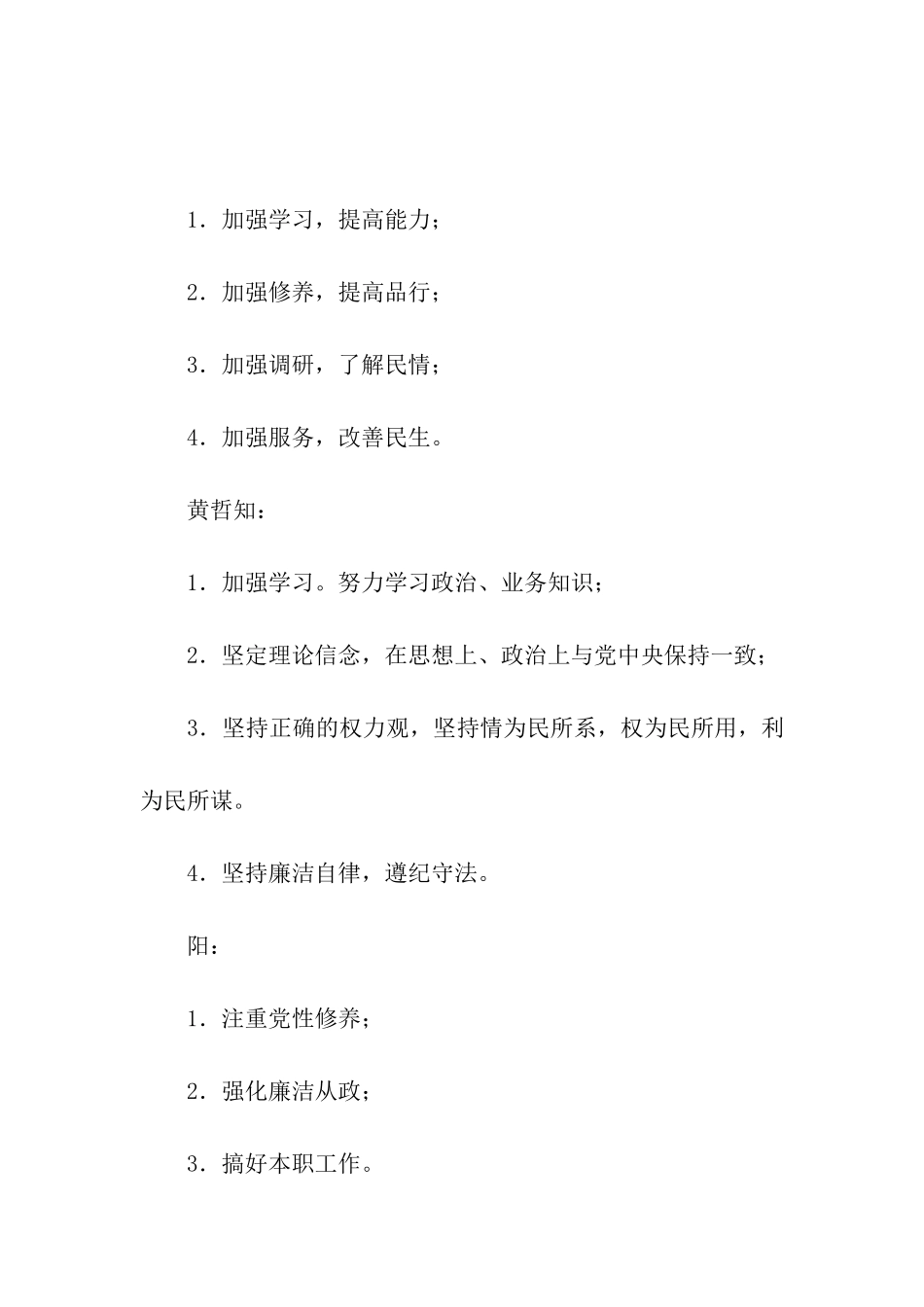 党员公开承诺书-7_第3页