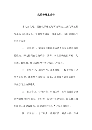 党员公开承诺书-6