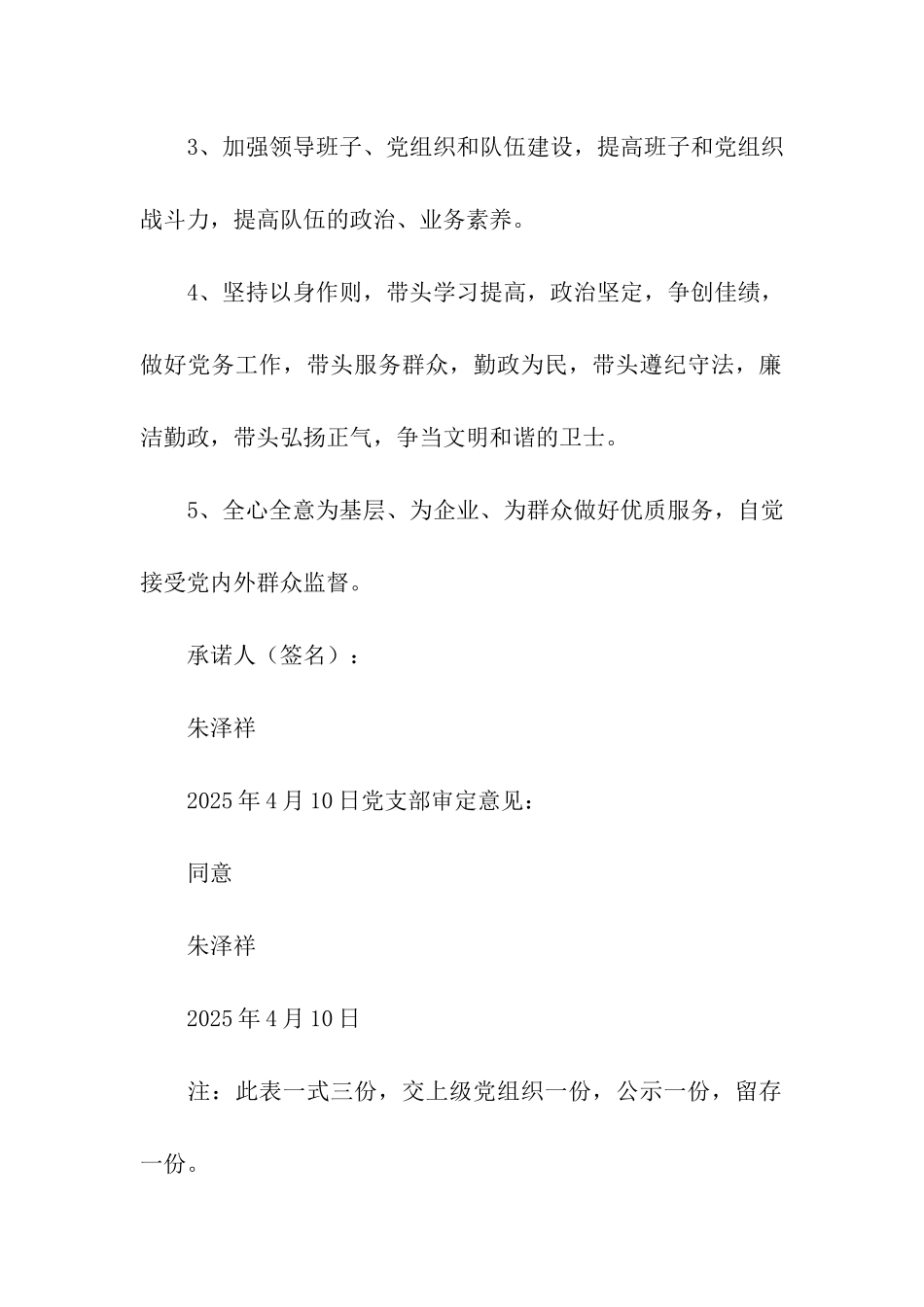 党员公开承诺书大全_第2页