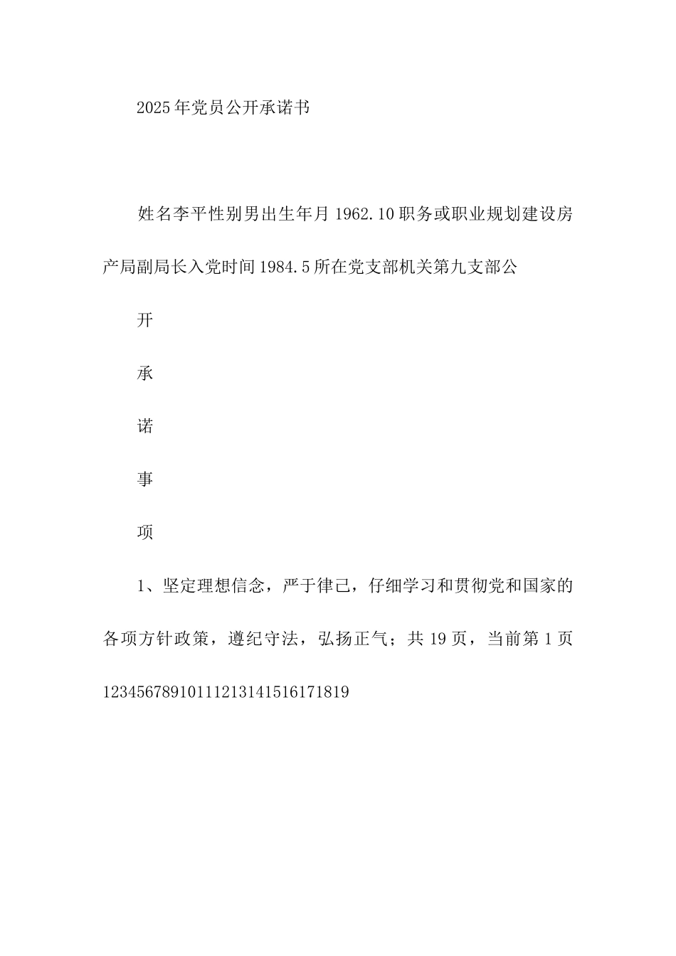 党员公开承诺书大全_第3页