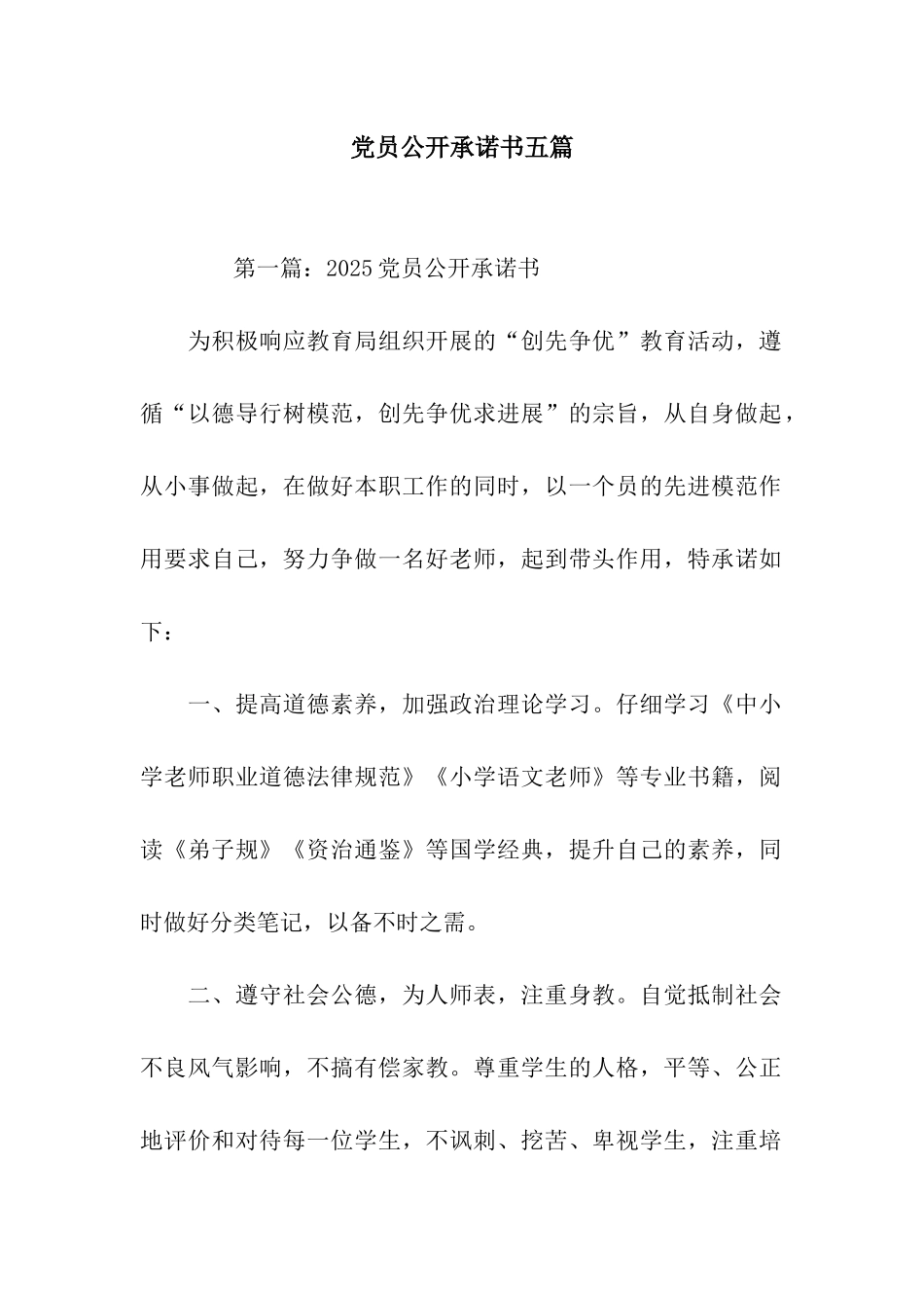 党员公开承诺书五篇_第1页