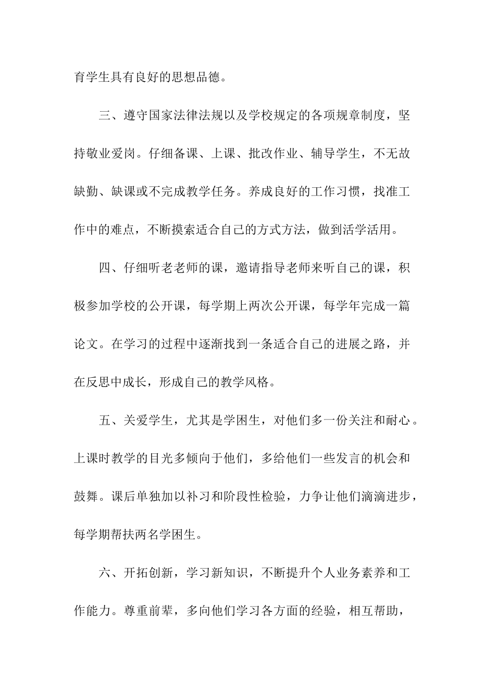 党员公开承诺书五篇_第2页