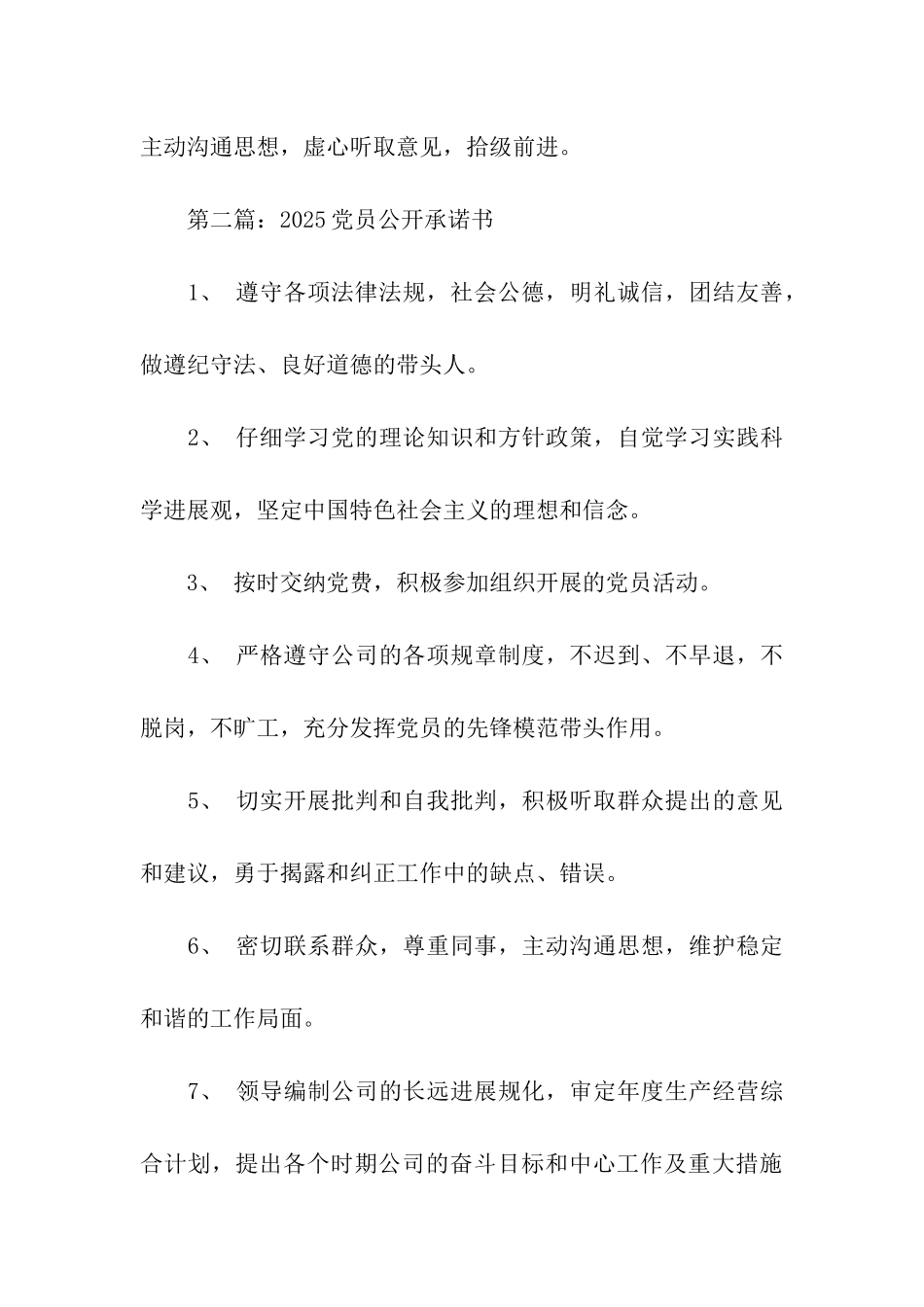 党员公开承诺书五篇_第3页