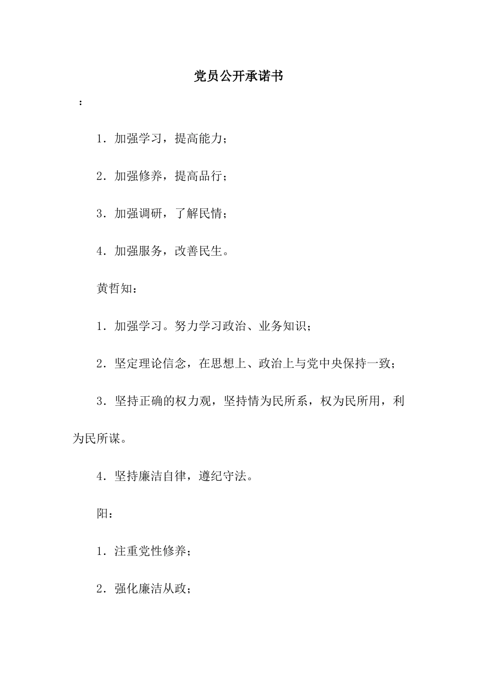 党员公开承诺书_第1页