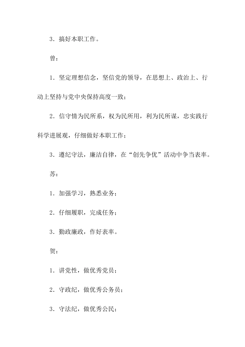 党员公开承诺书_第2页