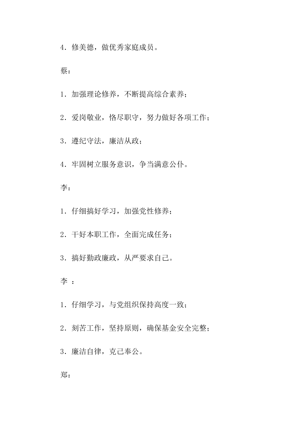 党员公开承诺书_第3页