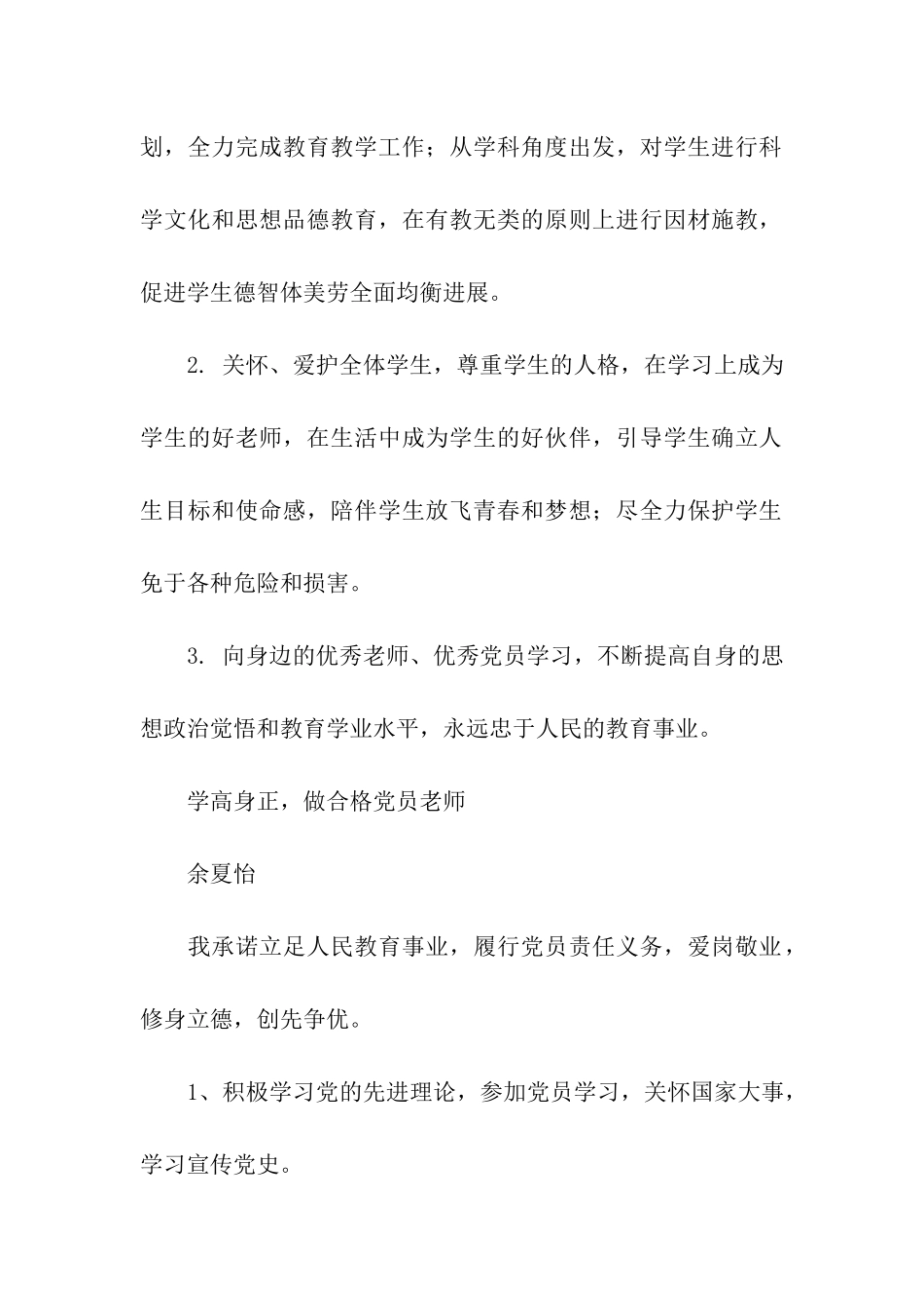 党员公开承诺内容_第2页