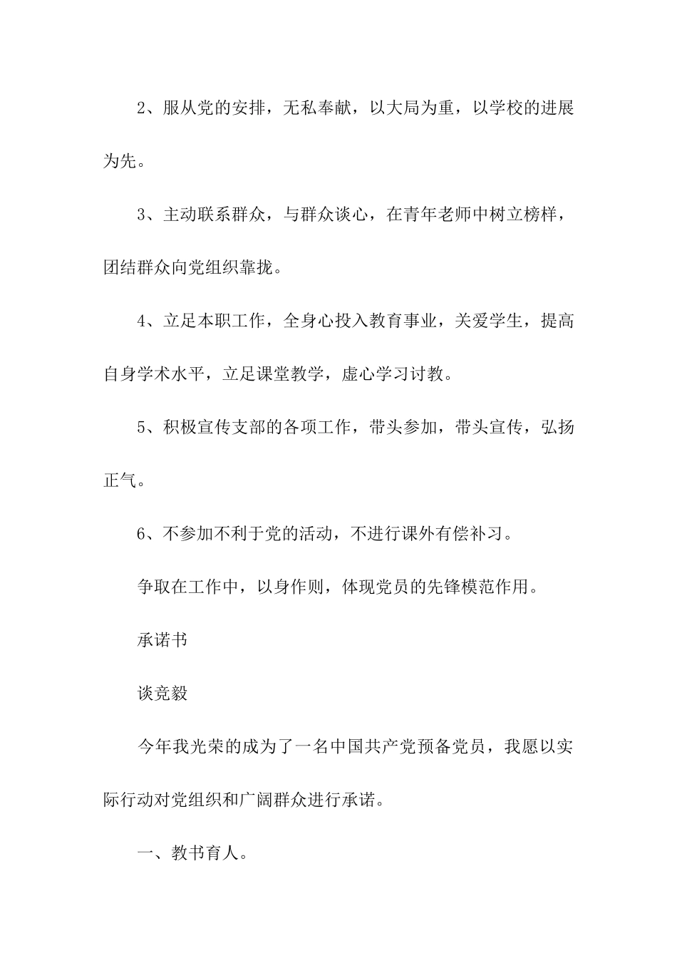 党员公开承诺内容_第3页