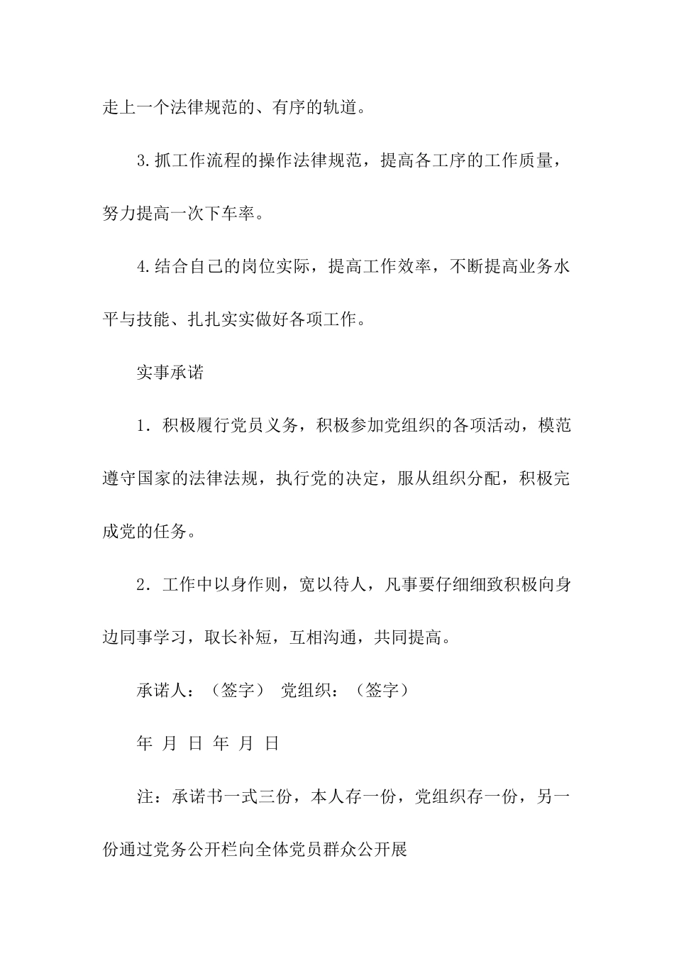 党员创先争优公开承诺书模板_第2页