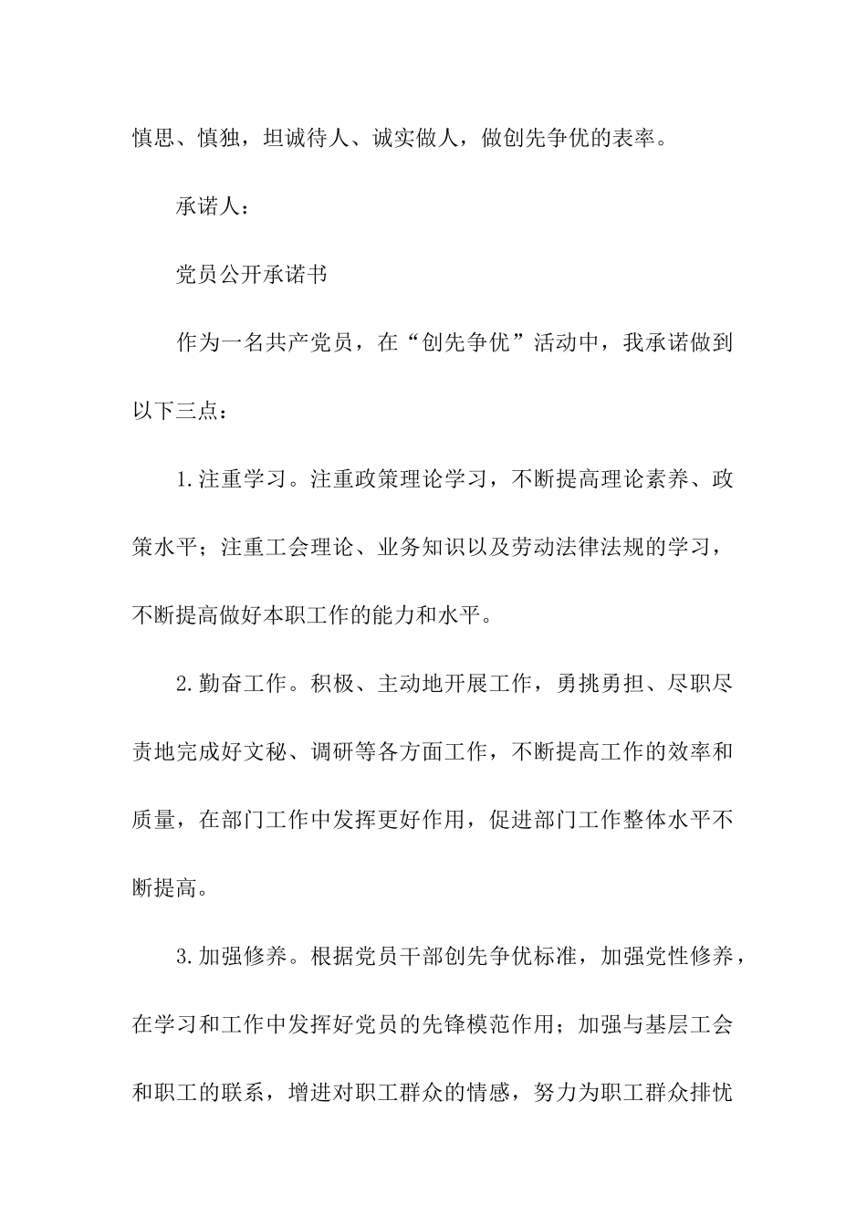党员公开承诺书范文_第2页
