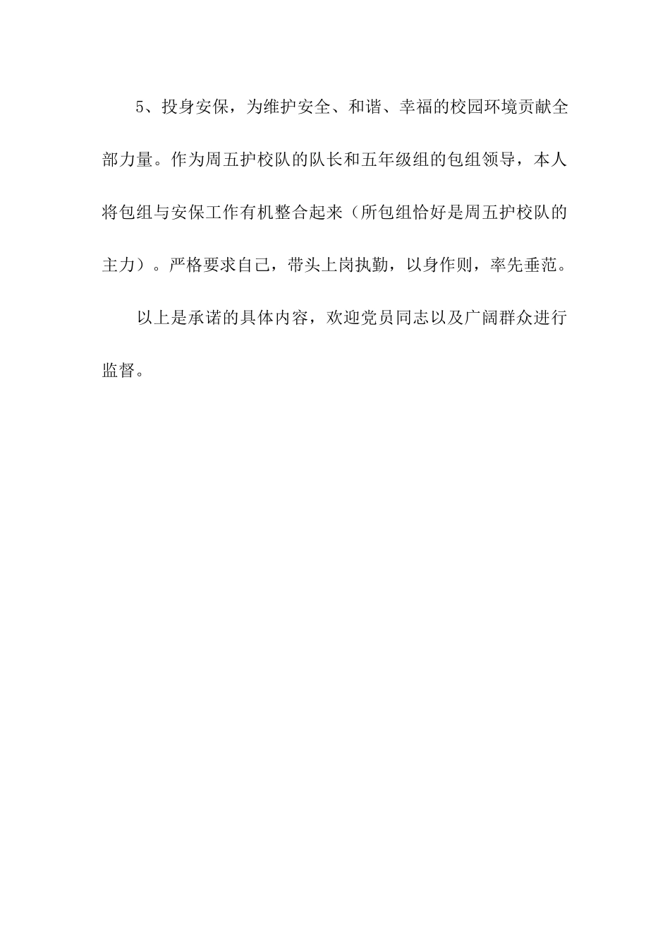 党员创先争优承诺书_第3页