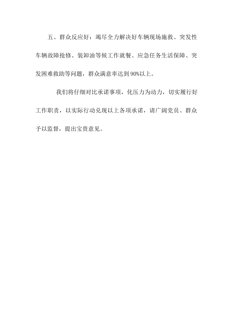 党员创先争优决心书_第2页