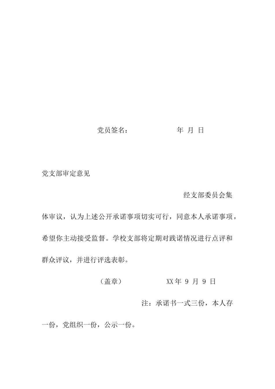 党员公开承诺书表格_第2页