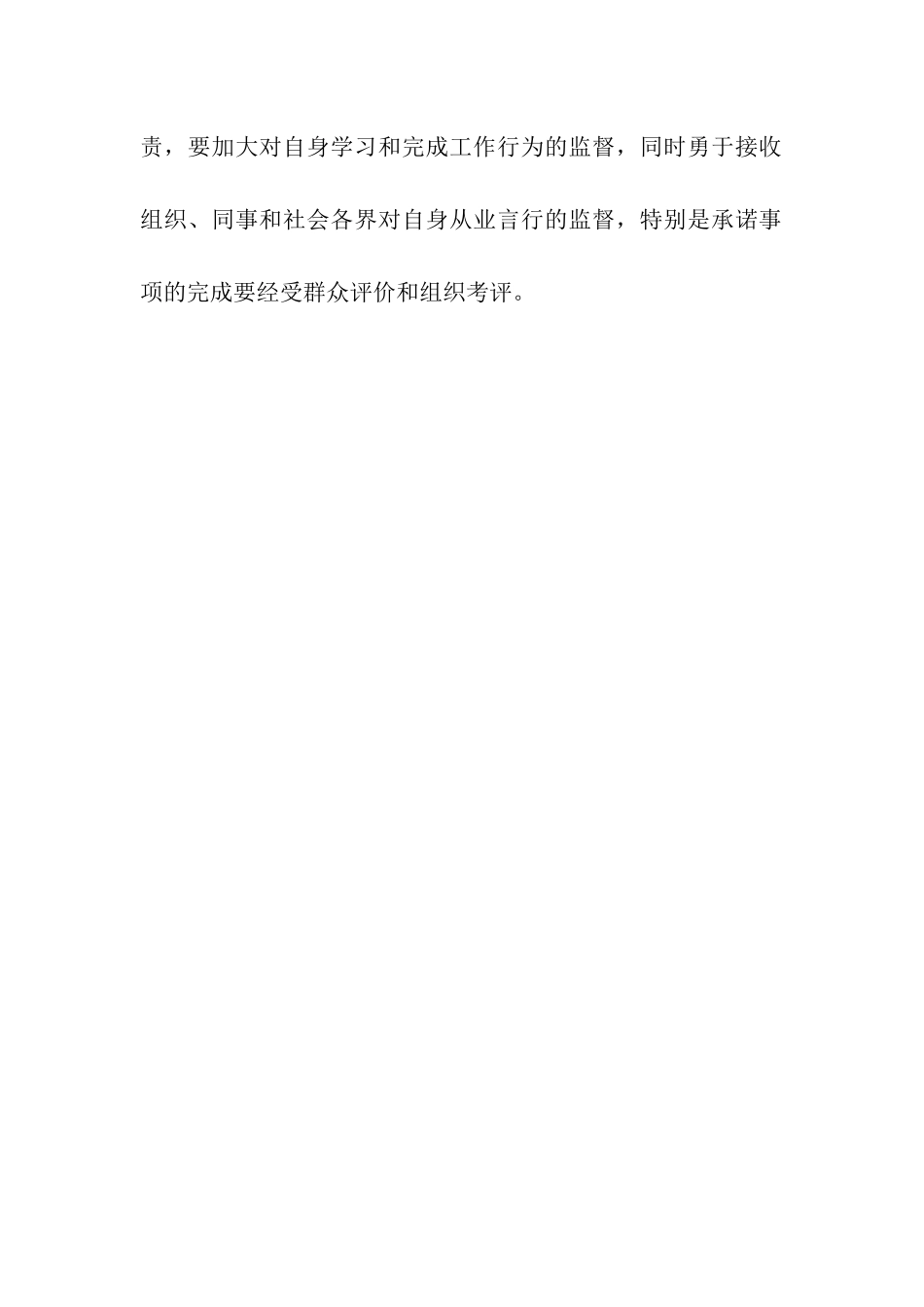 党员创先争优活动公开承诺书_第2页