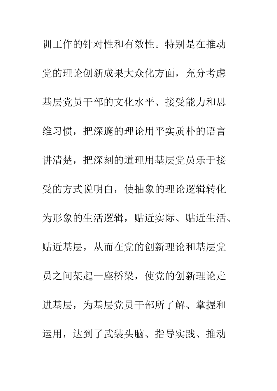 党员冬训工作40周年座谈会发言稿精选9篇_第3页