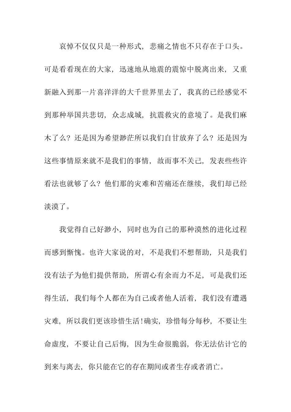 党员关于青海抗震救灾的思想汇报_第3页