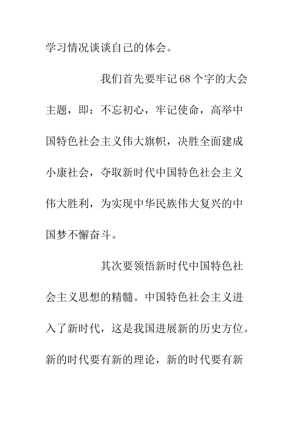 党员十九报告心得体会4篇_第2页