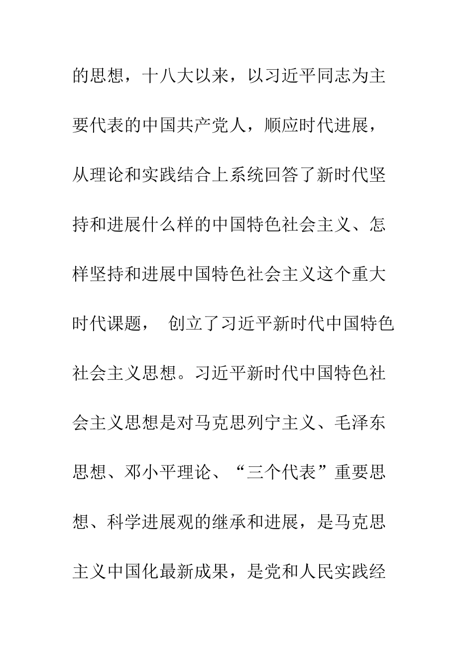 党员十九报告心得体会4篇_第3页